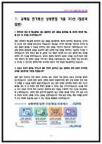한국철도공사(코레일) 전기통신 상황면접 기출30선 [실제 면접후기 기반]-4