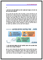 한국철도공사(코레일) 전기통신 상황면접 기출30선 [실제 면접후기 기반]-6