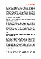 한국철도공사(코레일) 전기통신 상황면접 기출30선 [실제 면접후기 기반]-15
