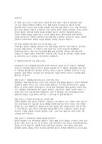HK이노엔 생산직 면접] HK이노엔 생산직 채용 면접 자료 (HK이노엔 생산직 채용 실전 대비 심층 면접 30문 30답 포함) HK이노엔 생산직-3