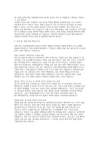 HK이노엔 생산직 면접] HK이노엔 생산직 채용 면접 자료 (HK이노엔 생산직 채용 실전 대비 심층 면접 30문 30답 포함) HK이노엔 생산직-10