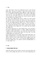 인간관계론A+)내가 타인을 처음 만날 때 가장 강력하게 작용하는 대인지각의 요인들은 무엇인가-2