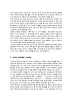 인간관계론A+)내가 타인을 처음 만날 때 가장 강력하게 작용하는 대인지각의 요인들은 무엇인가-3
