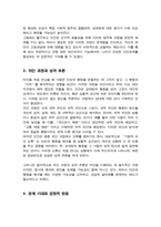 인간관계론A+)내가 타인을 처음 만날 때 가장 강력하게 작용하는 대인지각의 요인들은 무엇인가-4
