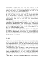 인간관계론A+)내가 타인을 처음 만날 때 가장 강력하게 작용하는 대인지각의 요인들은 무엇인가-5