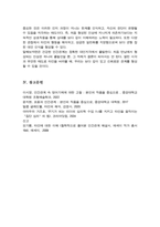인간관계론A+)내가 타인을 처음 만날 때 가장 강력하게 작용하는 대인지각의 요인들은 무엇인가-6