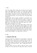 사진학개론A+)디지털사진의 정의와 그 특징을 설명하고 현대 사회에서 이것의 긍정적이고 부정적인 영향과 그 해결 방안에 관해 서술하시오-2