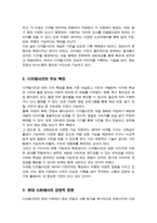 사진학개론A+)디지털사진의 정의와 그 특징을 설명하고 현대 사회에서 이것의 긍정적이고 부정적인 영향과 그 해결 방안에 관해 서술하시오-3