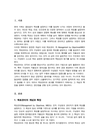 경영학개론A+)목표관리란 무엇이며 목표관리의 장단점을 설명하고 일상생활에서 이를 어떻게 응용할 수 있는지 본인의 의견을 제시하시오-2