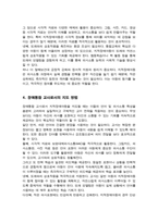 지적장애아교육A+)지적장애아동의 언어 및 의사소통 특성에 대해 서술하고 그러한 언어 및 의사소통 특성을 고려하여 장애통합 교사로서 어떻게 장애아동을 지도할 것인지 본인의 지도방법에 대해 서술하시오-5