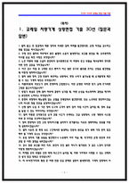 코레일(한국철도공사) 차량기계 상황면접 기출 QnA [25면접후기 기반]-2