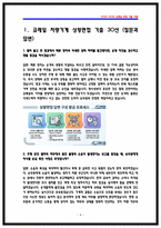 코레일(한국철도공사) 차량기계 상황면접 기출 QnA [25면접후기 기반]-4