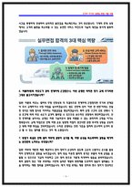 코레일(한국철도공사) 차량기계 상황면접 기출 QnA [25면접후기 기반]-6