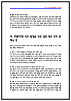코레일(한국철도공사) 차량기계 상황면접 기출 QnA [25면접후기 기반]-16