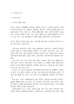 [독학사 2단계 가정학 주거학 합격자료] 독학사 2단계 주거학 내용요약 정리본 -최근 출제 경향을 기반으로 전체 내용 압축 요약-2