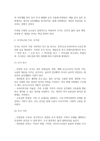 [독학사 2단계 가정학 주거학 합격자료] 독학사 2단계 주거학 내용요약 정리본 -최근 출제 경향을 기반으로 전체 내용 압축 요약-3