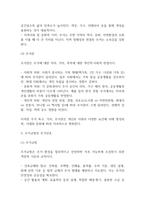 [독학사 2단계 가정학 주거학 합격자료] 독학사 2단계 주거학 내용요약 정리본 -최근 출제 경향을 기반으로 전체 내용 압축 요약-4