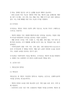 [독학사 2단계 가정학 주거학 합격자료] 독학사 2단계 주거학 내용요약 정리본 -최근 출제 경향을 기반으로 전체 내용 압축 요약-5