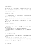 [독학사 2단계 가정학 주거학 합격자료] 독학사 2단계 주거학 내용요약 정리본 -최근 출제 경향을 기반으로 전체 내용 압축 요약-9