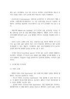 [독학사 2단계 가정학 주거학 합격자료] 독학사 2단계 주거학 내용요약 정리본 -최근 출제 경향을 기반으로 전체 내용 압축 요약-11