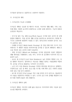 [독학사 2단계 가정학 주거학 합격자료] 독학사 2단계 주거학 내용요약 정리본 -최근 출제 경향을 기반으로 전체 내용 압축 요약-13