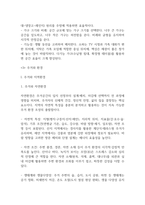 [독학사 2단계 가정학 주거학 합격자료] 독학사 2단계 주거학 내용요약 정리본 -최근 출제 경향을 기반으로 전체 내용 압축 요약-17