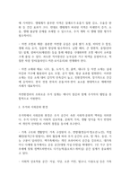 [독학사 2단계 가정학 주거학 합격자료] 독학사 2단계 주거학 내용요약 정리본 -최근 출제 경향을 기반으로 전체 내용 압축 요약-18