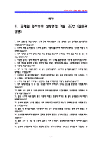 코레일 한국철도공사 열차승무 상황면접 기출 QnA 질문답변 [면접후기 2025 기반]-2