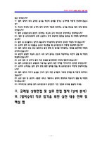코레일 한국철도공사 열차승무 상황면접 기출 QnA 질문답변 [면접후기 2025 기반]-3