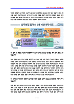 코레일 한국철도공사 열차승무 상황면접 기출 QnA 질문답변 [면접후기 2025 기반]-9