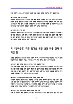 코레일 한국철도공사 열차승무 상황면접 기출 QnA 질문답변 [면접후기 2025 기반]-16