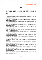 코레일(한국철도공사) 토목직 상황면접 기출 QnA [2025 면접후기 기반]-2
