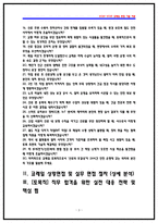 코레일(한국철도공사) 토목직 상황면접 기출 QnA [2025 면접후기 기반]-3