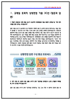 코레일(한국철도공사) 토목직 상황면접 기출 QnA [2025 면접후기 기반]-4