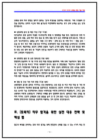 코레일(한국철도공사) 토목직 상황면접 기출 QnA [2025 면접후기 기반]-16