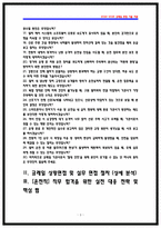 코레일 운전직 상황면접 기출 QnA 질문답변 2025 면접후기 기반-3