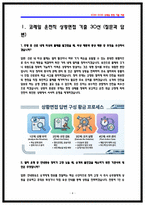 코레일 운전직 상황면접 기출 QnA 질문답변 2025 면접후기 기반-4