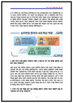 코레일 운전직 상황면접 기출 QnA 질문답변 2025 면접후기 기반-6