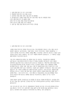 한국철도공사 코레일 차량기계 면접] 한국철도공사 차량 기계 직무 면접 자료 (한국철도공사 코레일 차량(기계) 직무 실전 면접 문항과 모범답안 30선 수록)-2