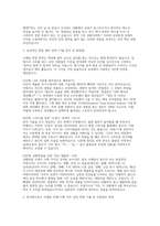 한국철도공사 코레일 차량기계 면접] 한국철도공사 차량 기계 직무 면접 자료 (한국철도공사 코레일 차량(기계) 직무 실전 면접 문항과 모범답안 30선 수록)-4