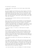 한국철도공사 코레일 차량기계 면접] 한국철도공사 차량 기계 직무 면접 자료 (한국철도공사 코레일 차량(기계) 직무 실전 면접 문항과 모범답안 30선 수록)-5
