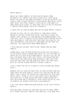 한국철도공사 코레일 차량기계 면접] 한국철도공사 차량 기계 직무 면접 자료 (한국철도공사 코레일 차량(기계) 직무 실전 면접 문항과 모범답안 30선 수록)-6