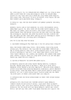 한국철도공사 코레일 차량기계 면접] 한국철도공사 차량 기계 직무 면접 자료 (한국철도공사 코레일 차량(기계) 직무 실전 면접 문항과 모범답안 30선 수록)-7