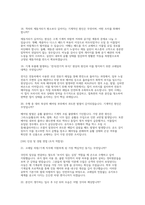 한국철도공사 코레일 차량기계 면접] 한국철도공사 차량 기계 직무 면접 자료 (한국철도공사 코레일 차량(기계) 직무 실전 면접 문항과 모범답안 30선 수록)-9