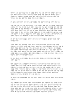 한국철도공사 코레일 차량기계 면접] 한국철도공사 차량 기계 직무 면접 자료 (한국철도공사 코레일 차량(기계) 직무 실전 면접 문항과 모범답안 30선 수록)-11