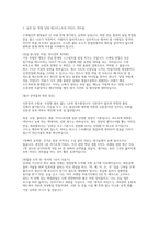 한국철도공사 코레일 차량기계 면접] 한국철도공사 차량 기계 직무 면접 자료 (한국철도공사 코레일 차량(기계) 직무 실전 면접 문항과 모범답안 30선 수록)-12