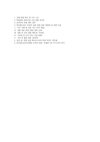한국철도공사 코레일 토목직 면접] 한국철도공사(코레일) 토목직 채용 면접 자료 (한국철도공사 토목직 실전 면접 질문 30문항 및 답변 모음)-2