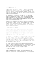 한국철도공사 코레일 토목직 면접] 한국철도공사(코레일) 토목직 채용 면접 자료 (한국철도공사 토목직 실전 면접 질문 30문항 및 답변 모음)-3
