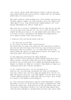 한국철도공사 코레일 토목직 면접] 한국철도공사(코레일) 토목직 채용 면접 자료 (한국철도공사 토목직 실전 면접 질문 30문항 및 답변 모음)-4