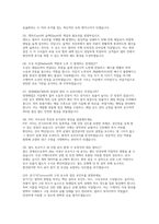 한국철도공사 코레일 토목직 면접] 한국철도공사(코레일) 토목직 채용 면접 자료 (한국철도공사 토목직 실전 면접 질문 30문항 및 답변 모음)-5